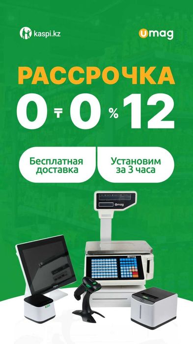 Программа Umag Моноблоки Сканеры принтер чеков Весы денежный ящик