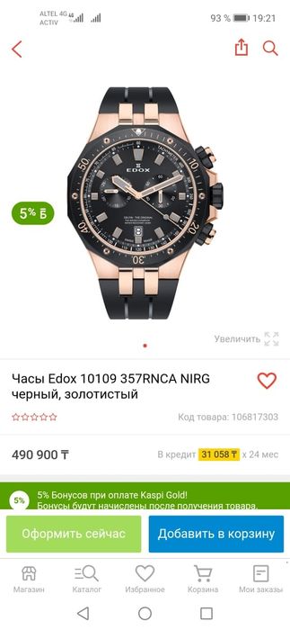 Мужские наручные часы..