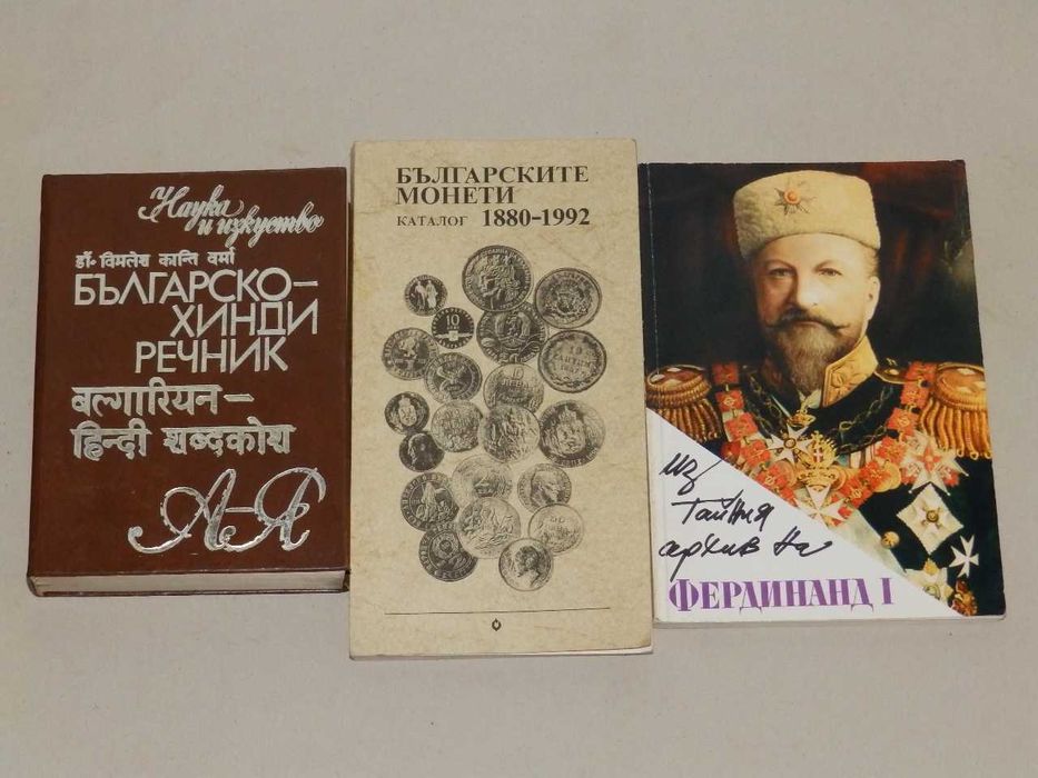 стари книги на различни  цени