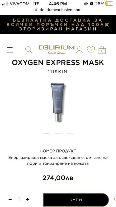 111 skin oxygen express маска за лице