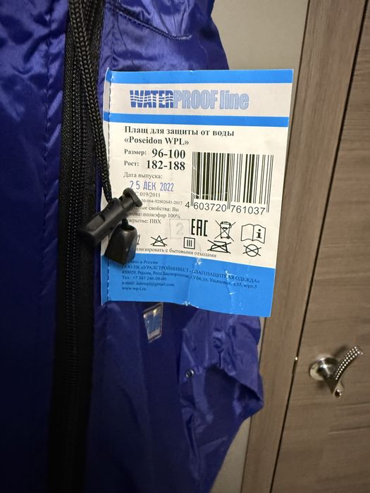 Дождевик на замке