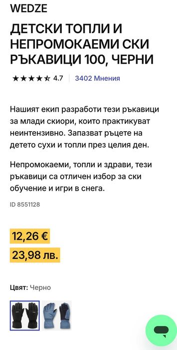 Детски ски ръкавици Decathlon