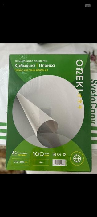 А4 бумага, пленка для ламинирования