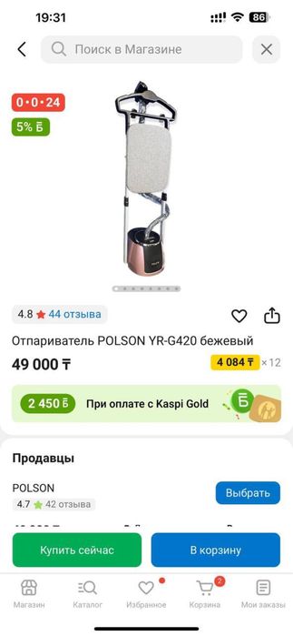 Продам отпариватель