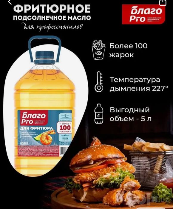 Масло для фритюра Благо Рro 5 литр оптом