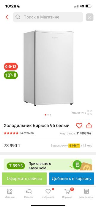 Холодильник Бирюса