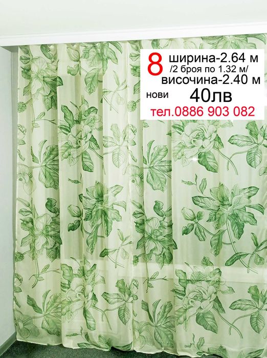 Красиви пердета-2 броя