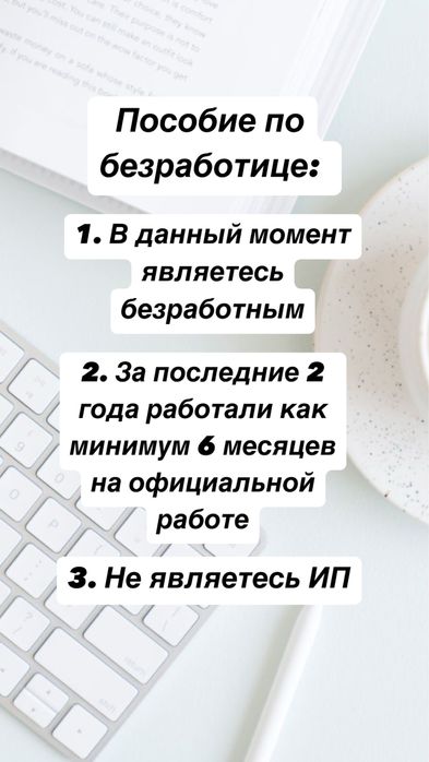 Пособие по безработице