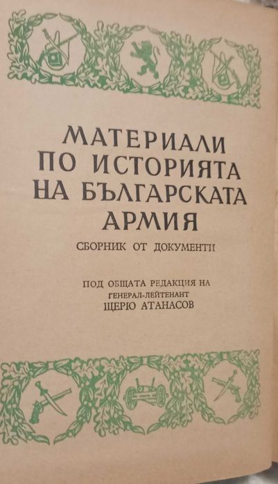 Българското опълчение Документи, том 1