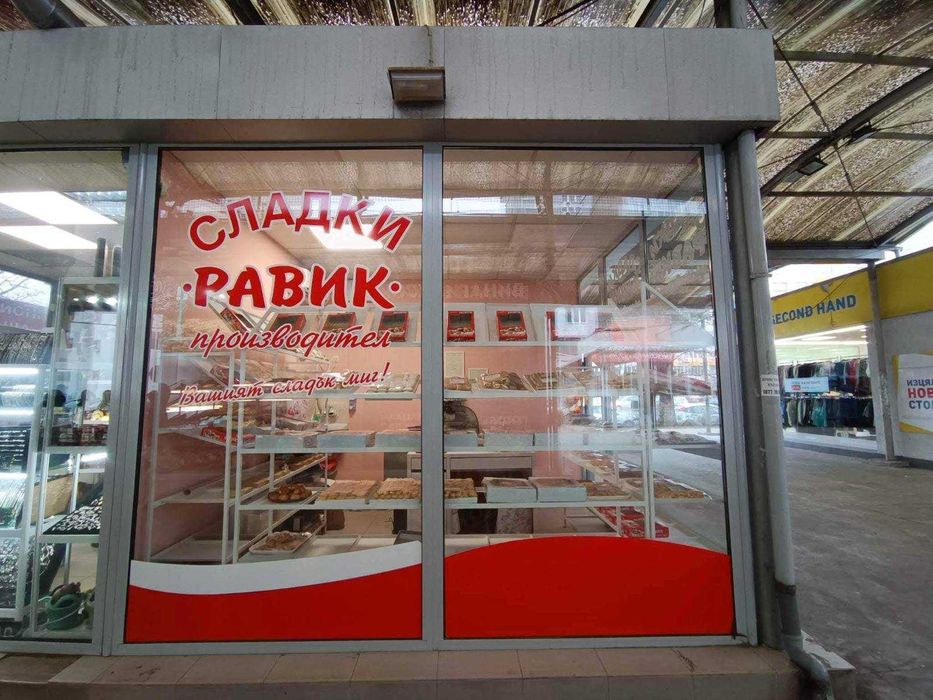 Дава се под наем Магазин в София, Илинден - 10 кв.м за 255 € - Снимка #1