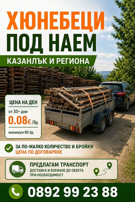 Услуги в Казанлък и региона