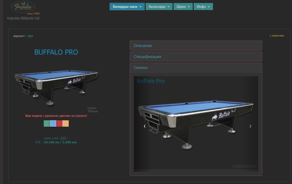 Билярдни маси Buffalo Pro II 9ft Professional   2Броя