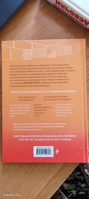 Книга "Душа мира"