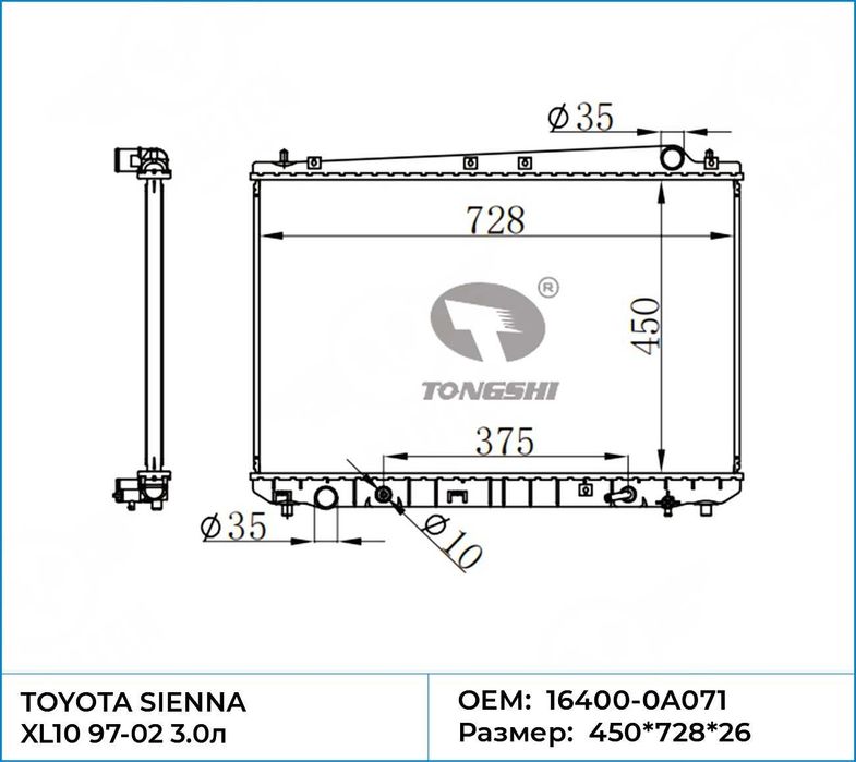 Радиатор охлаждения Toyota Sienna