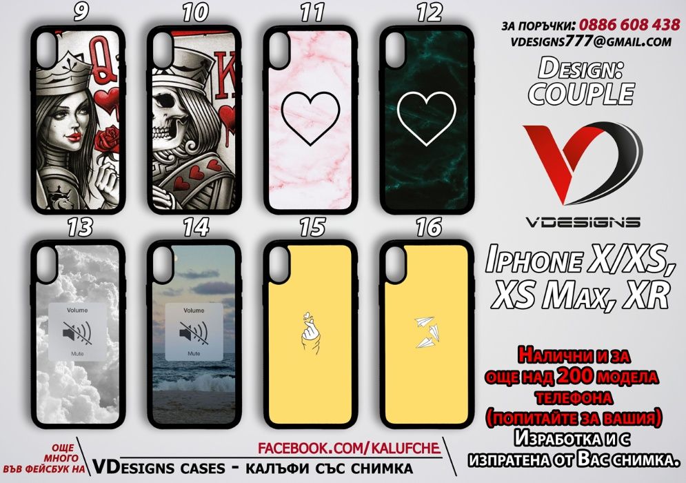 ЗА ДВОЙКИ силиконов калъф за Samsung Iphone Xiaomi още над 500 модела