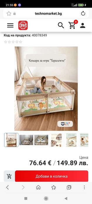 Детска кошара за игра