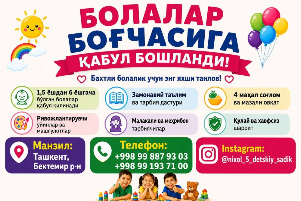 Детский сад. Болалар богчаси 24/7