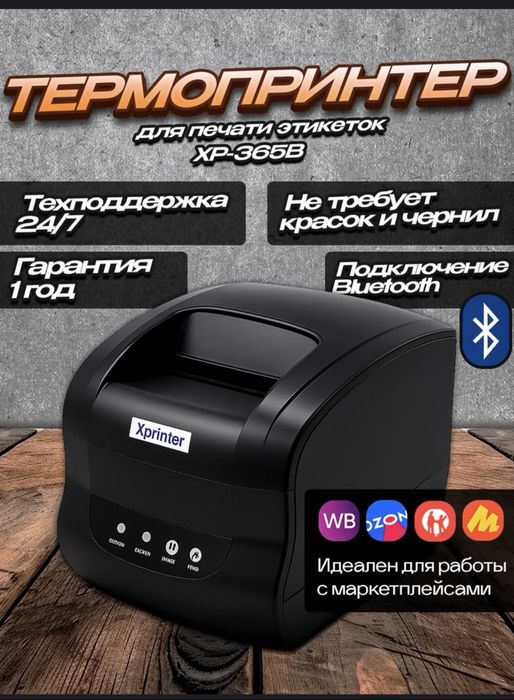 Принтер Xprinter 365b Bluetooth и USB