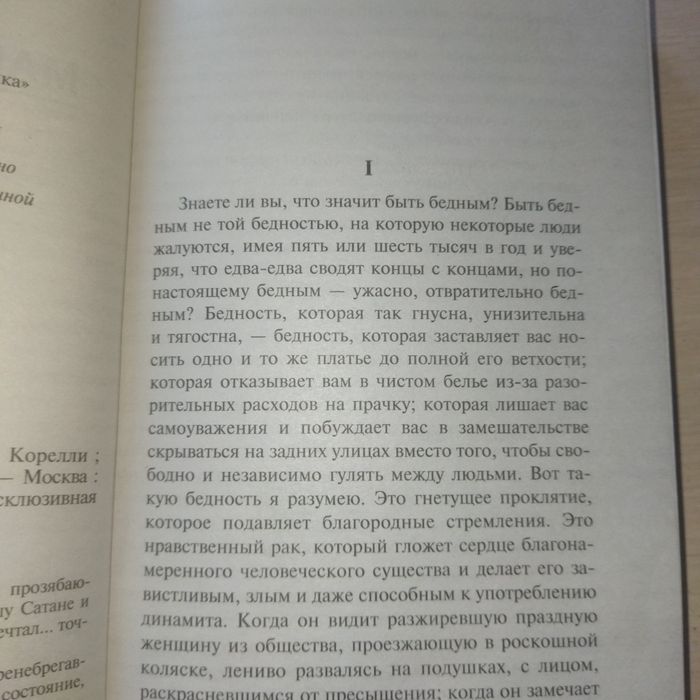 Книга: Мария Корелли " Скорбь Сатаны"