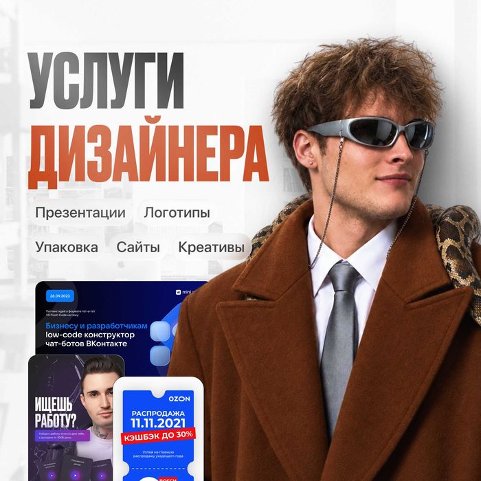 Графический дизайнер. Дизайн, логотип, упаковка, презентации.