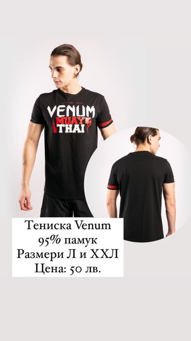 Venum MMA дрехи