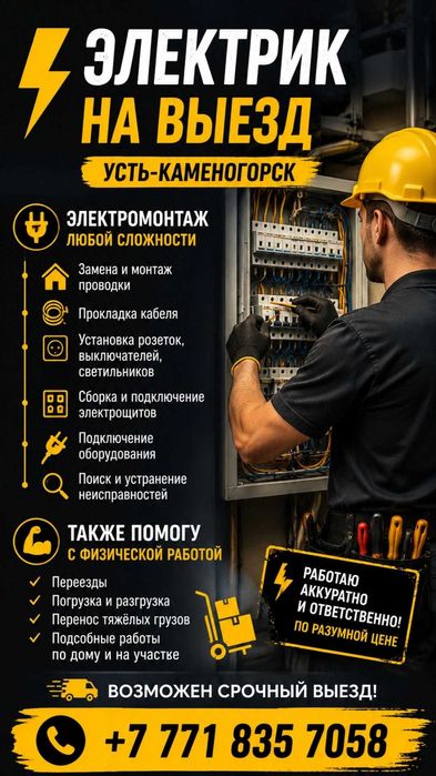 Услуги электрика