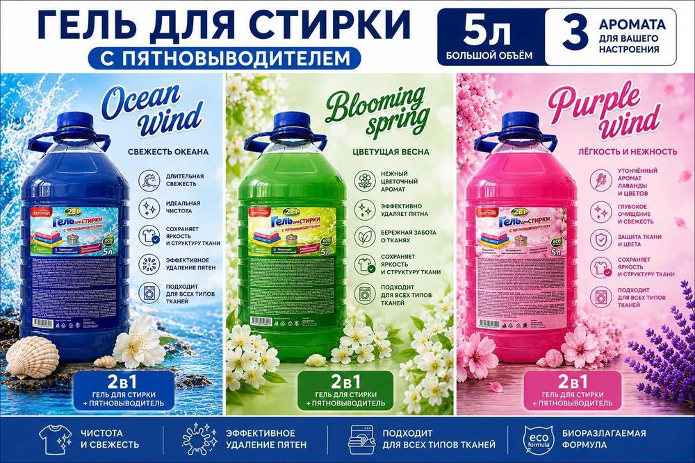 Гель для стирки Chemman 5 л 3 л концентрат. Капсулы для стирки.