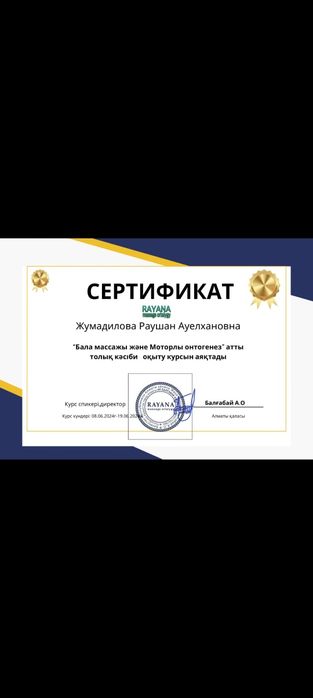 Детский массаж  4000