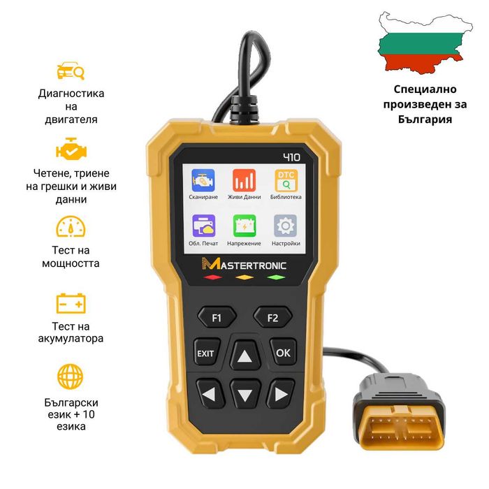 Уред за автодиагностика на български език MASTERTRONIC 410