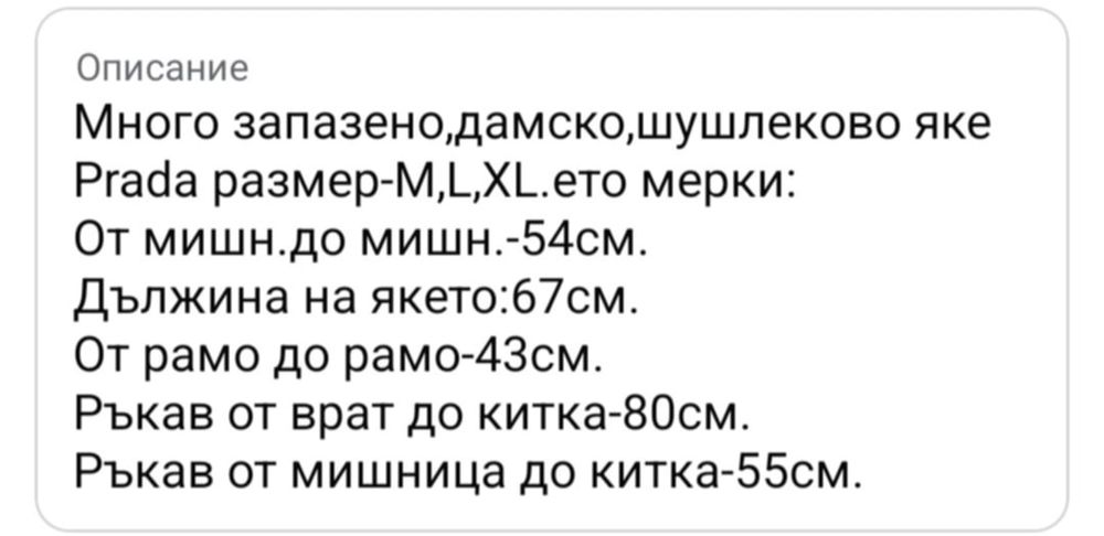PRADA-дамско шушляково яке-M,L,XL