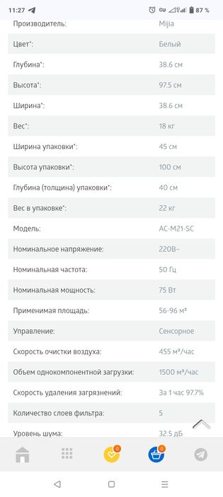 Воздухоочиститель Xiomi Mijia Airpurifier 4 Max(AC M21 SC) 96m2