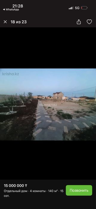 Уй сатылады срочно