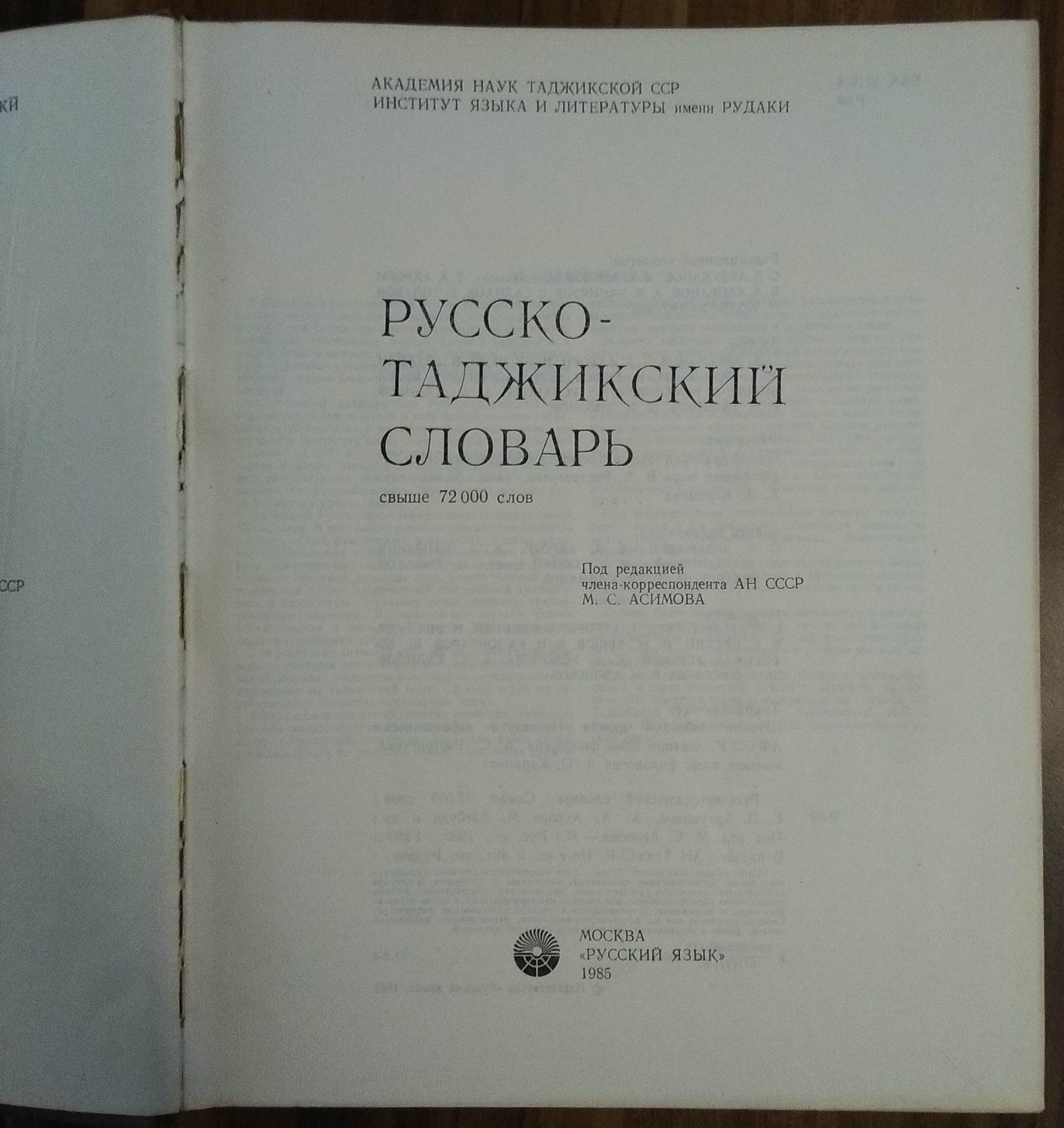 Книги русско таджикский. Руско таджикский словар. Словарь русско таджикский. Словарь русский таджикский словарь. Словарь русско таджикские слова.