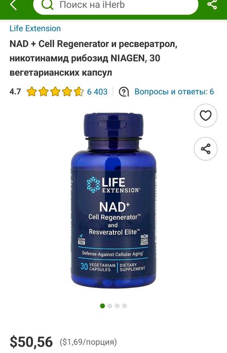 ДОСТАВКИ НЕТ Life №1 NAD+ Cell Regenerator ресвератрол, никотинамид