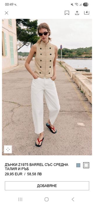 Дамски бели дънки на Zara
