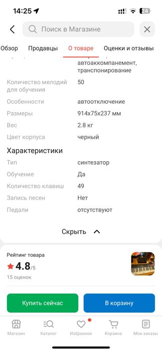 Синтезатор с подставкой