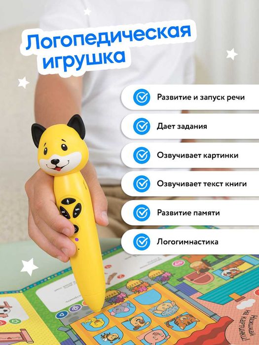 Собачка Буля - интерактивная логопедическая игрушка