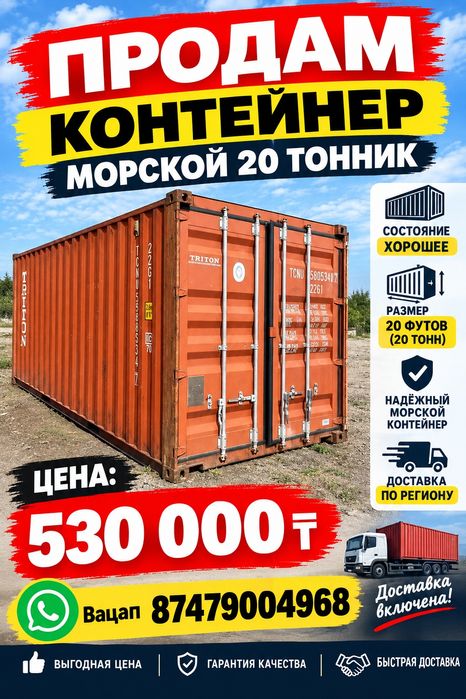 Продам контейнер 20тонник
