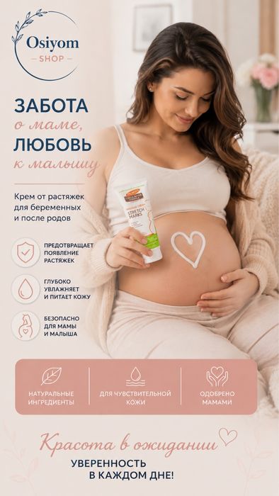 Крем массажный против растяжек с маслом какао Palmers (США)