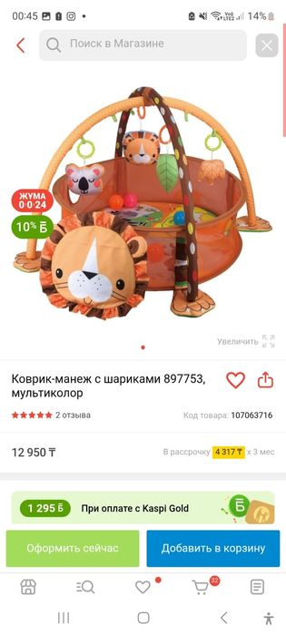 Коврик монеж с шариком