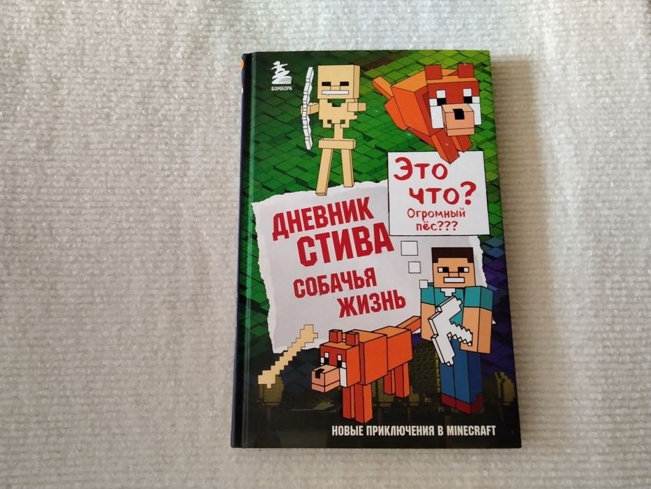 Книги 12+, 6+. Книги Майнкрафт. Книги для детей.