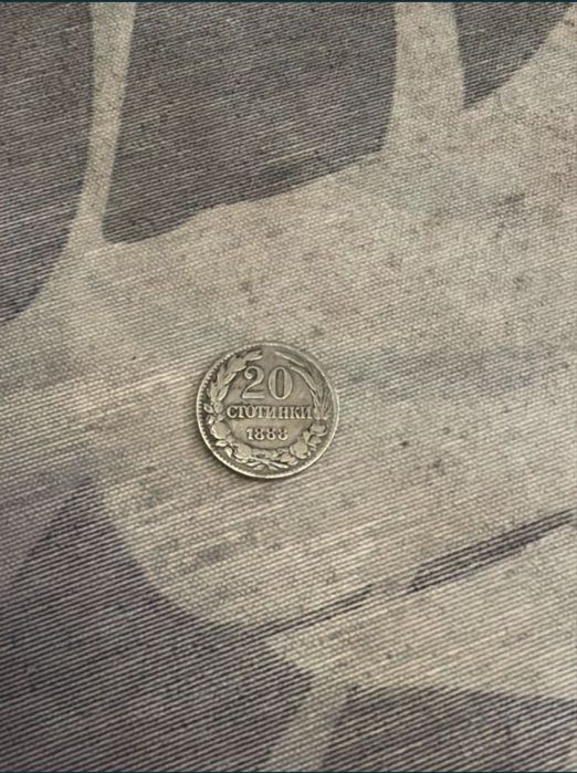 20 стотинки 1888 г