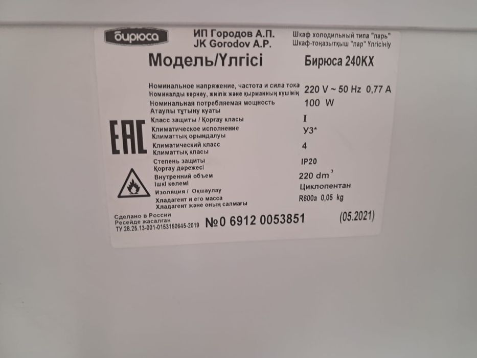 Продам морозильник