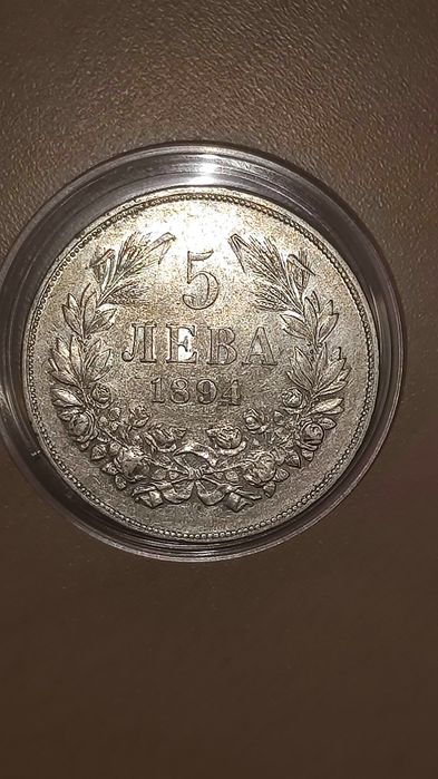 5 лева 1894 година
