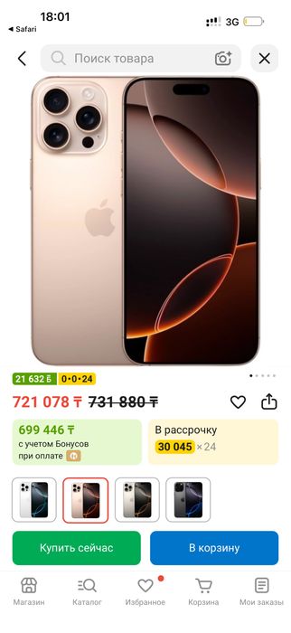 Продам айфон 16 про макс. 256 гб