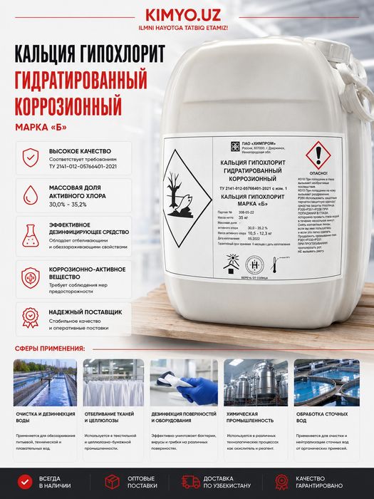 Гипохлорит кальция 65 %     хлорка