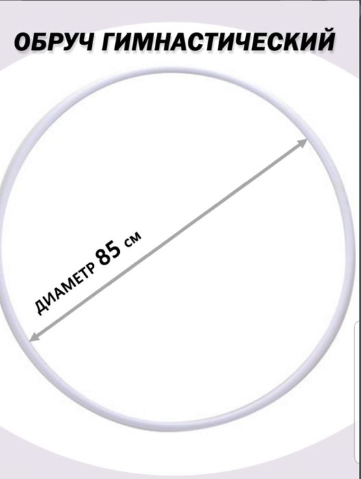 Мяч обруч булавы проф