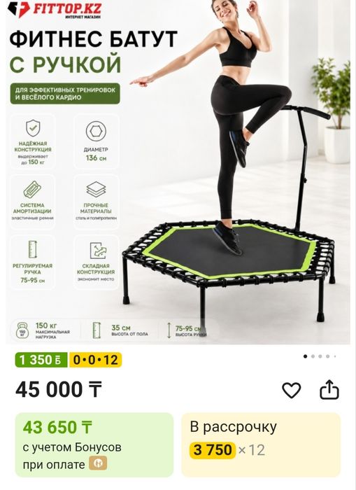 Батут для фитнеса