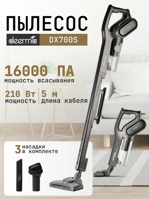Пылесос вертикальный для дома Deerma DX700S,