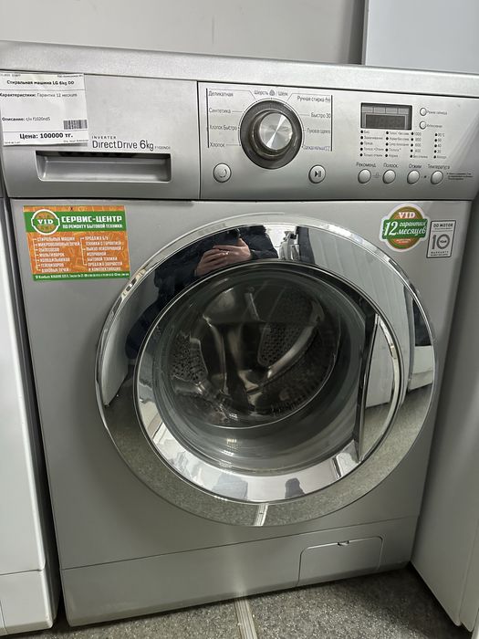 Стиральная машинка